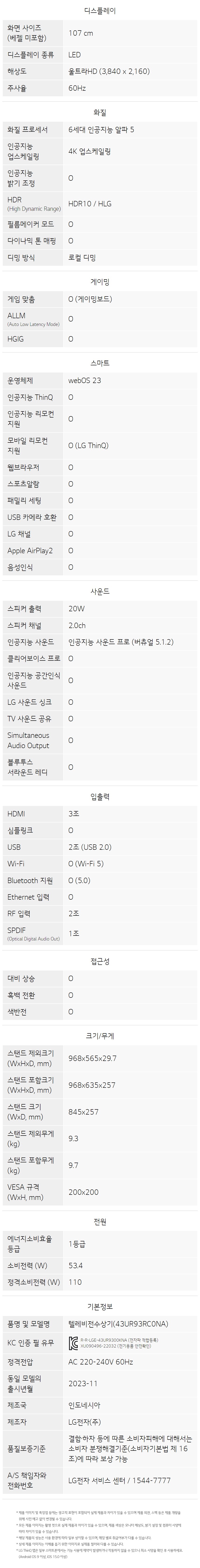43UR9300KNA_spec.jpg