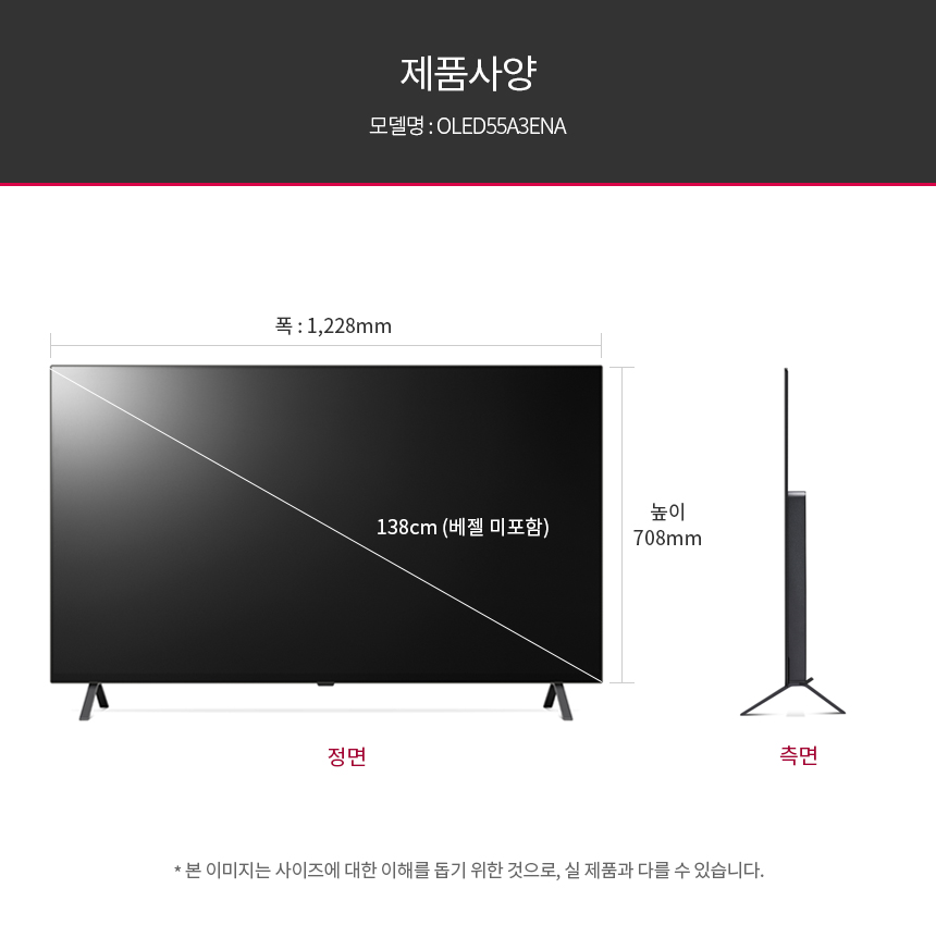 OLED55A3ENA_size.jpg