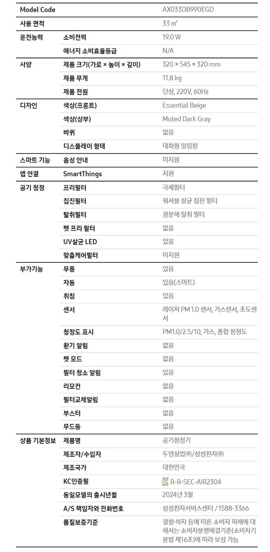 AX033DB990EGD_SPEC.jpg