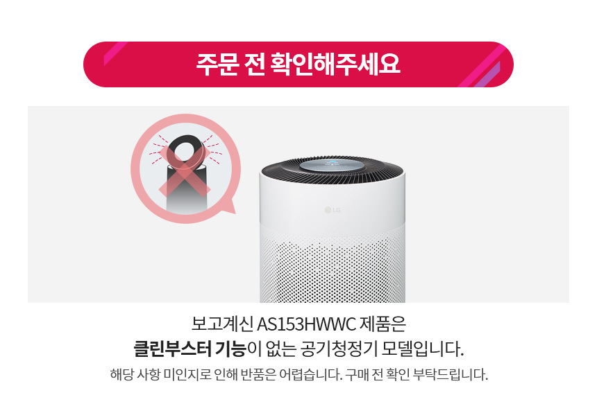 0310_clean_booster_AS153HWWC.jpg