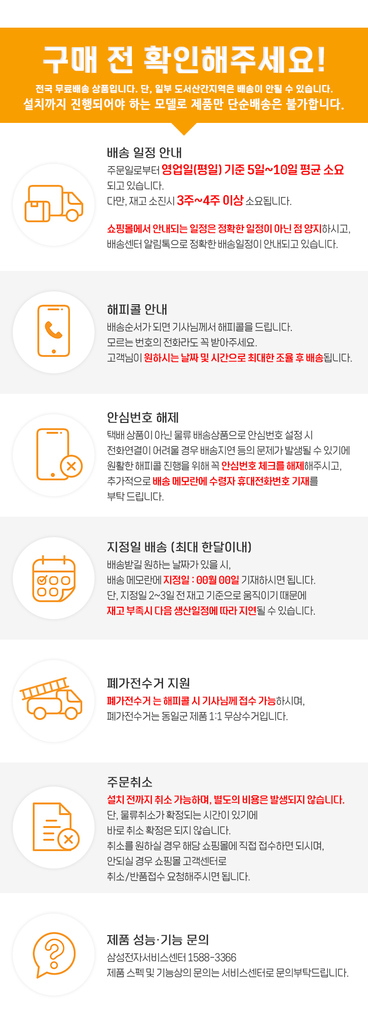 samsung_caution.jpg