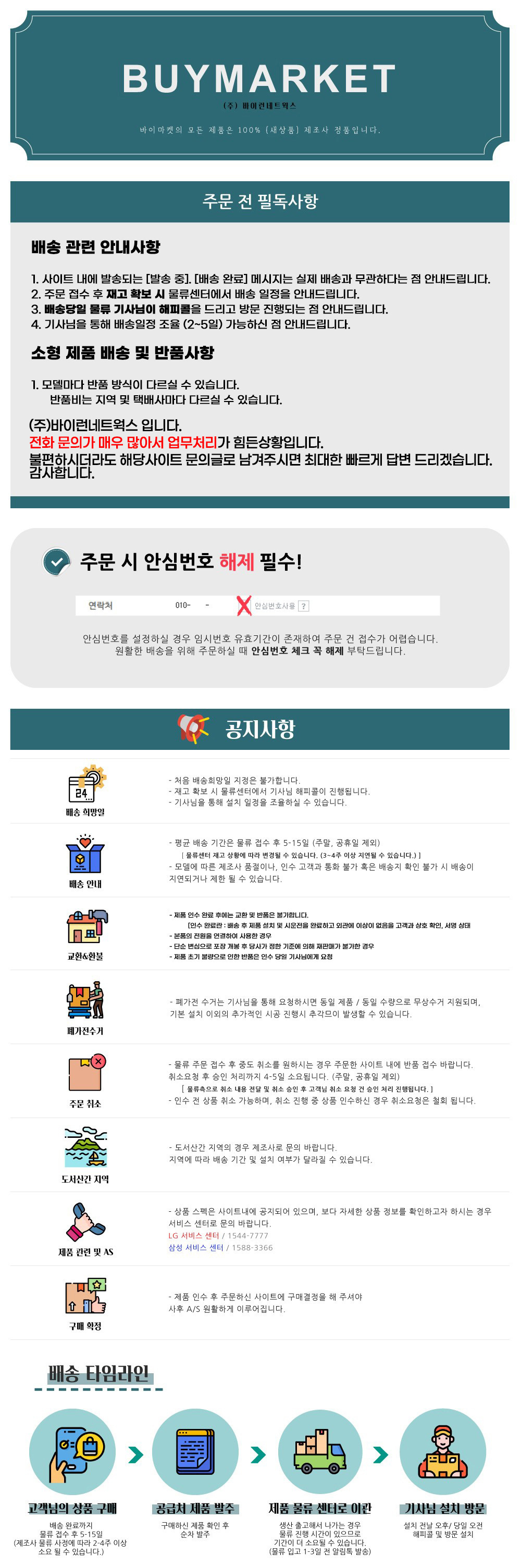 %EB%B0%94%EC%9D%B4%EB%A7%88%EC%BC%93_%EA%B3%B5%EC%A7%80%EC%82%AC%ED%95%AD_%EA%B3%A0%EA%B0%9D%EC%84%BC%ED%84%B0%20%EC%82%AD%EC%A0%9C_2%20%EC%97%85%EB%A1%9C%EB%93%9C%EC%9A%A9.jpg