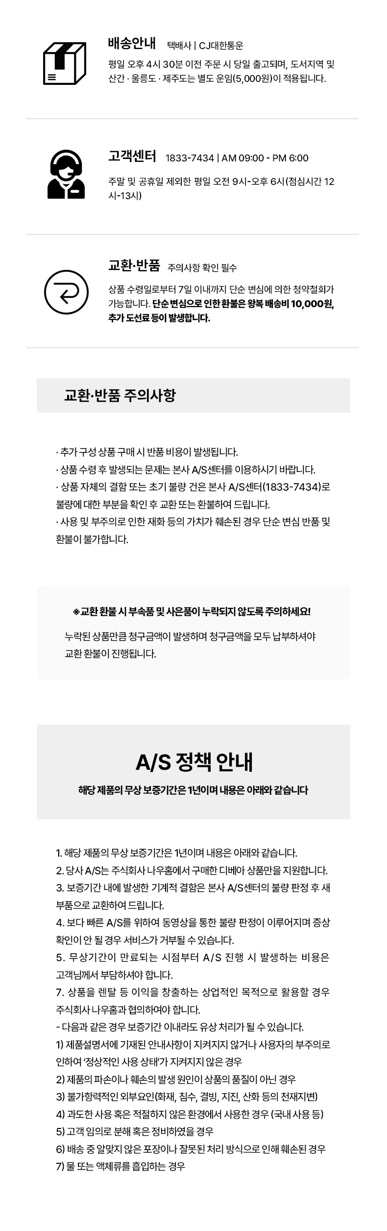 21_%EA%B5%90%ED%99%98-%EB%B0%8F-%EB%B0%98%ED%92%88-%EC%95%88%EB%82%B4.jpg